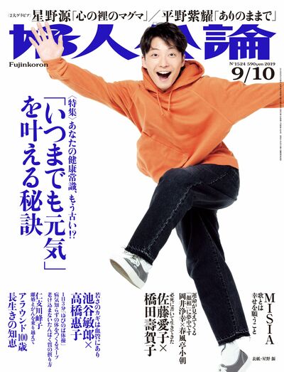 2019年9月10日号